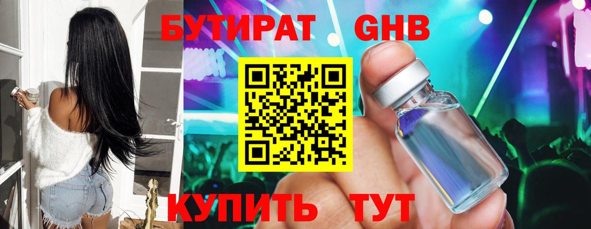 Лыткарино  БУТИРАТ вода  Вход с VPN 