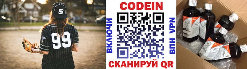 где купить Лыткарино Codein напиток Lean (лин)