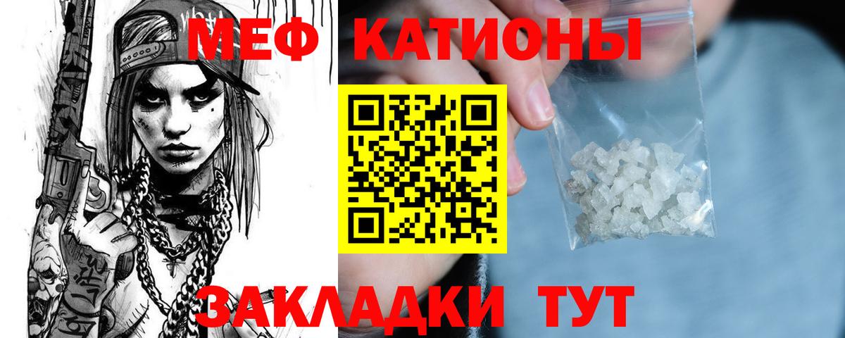 Мефедрон кристаллы Лыткарино