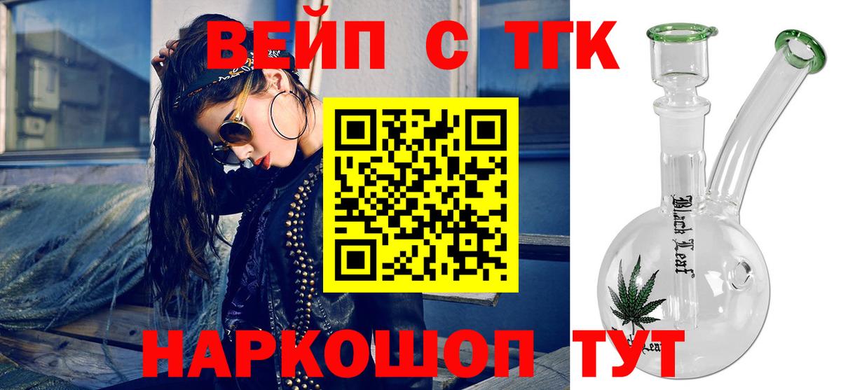ТГК вейп Лыткарино